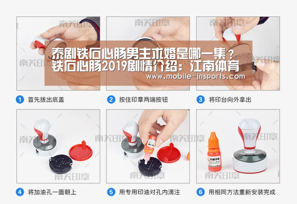 泰剧铁石心肠男主求婚是哪一集?铁石心肠2019剧情介绍:江南体育app下载(图3) 江南体育入口
