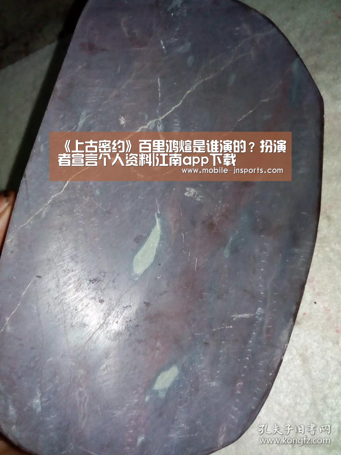 《上古密约》百里鸿煊是谁演的？扮演者宣言个人资料|江南app下载